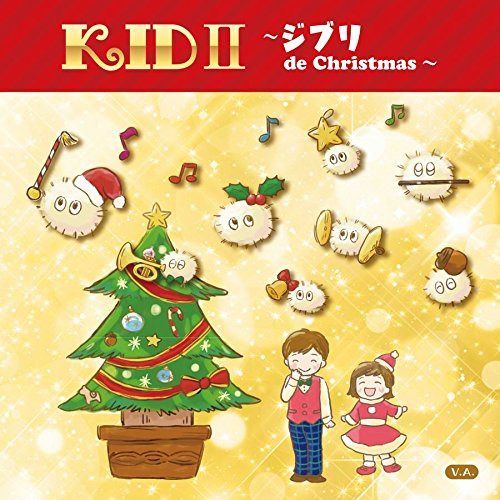 【CD】Kids II ~ジブリ de Christmas~
