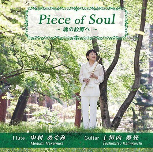 【CD】Piece of Soul ~魂の故郷へ~