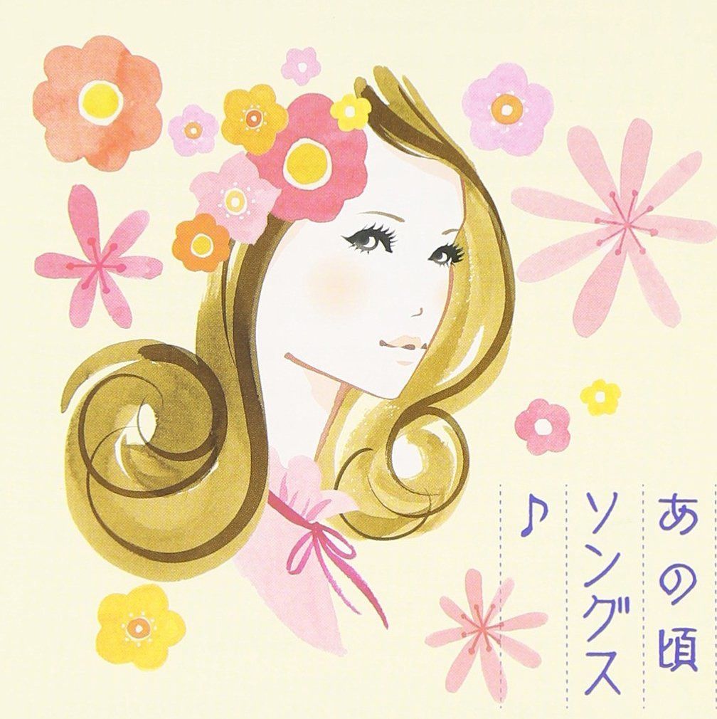 【CD】あの頃ソングス(音符記号)