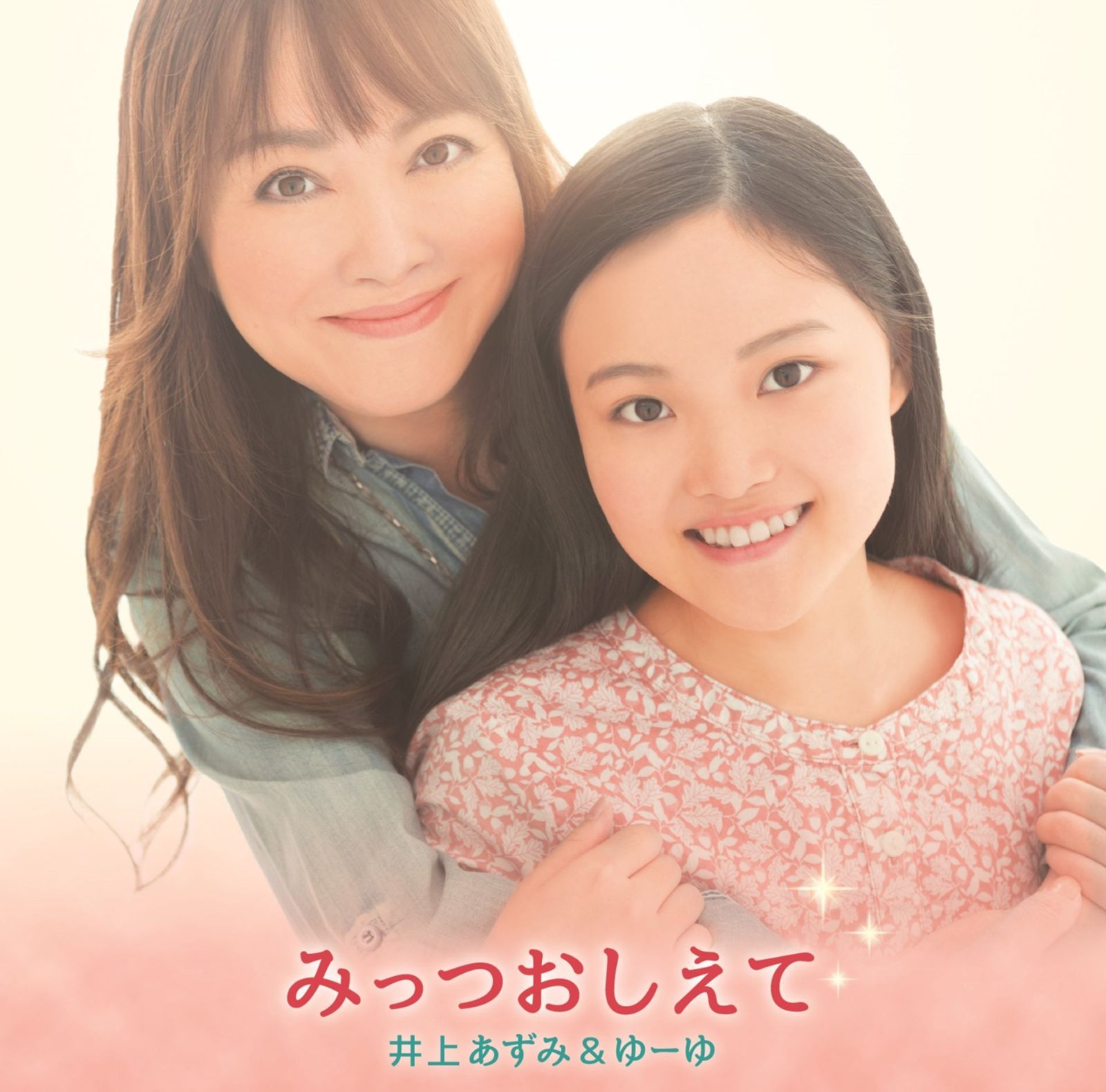 【CD】みっつおしえて