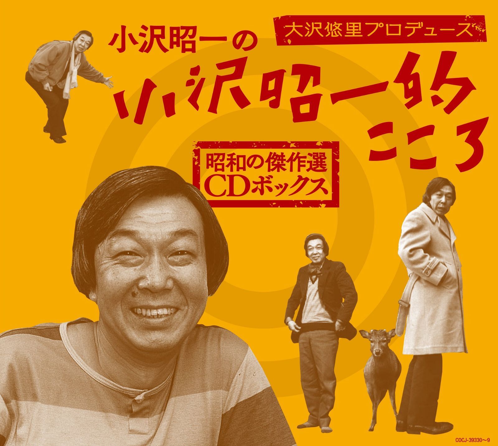 【CD】大沢悠里プロデュース 小沢昭一の小沢昭一的こころ 昭和の傑作選 CDボックス