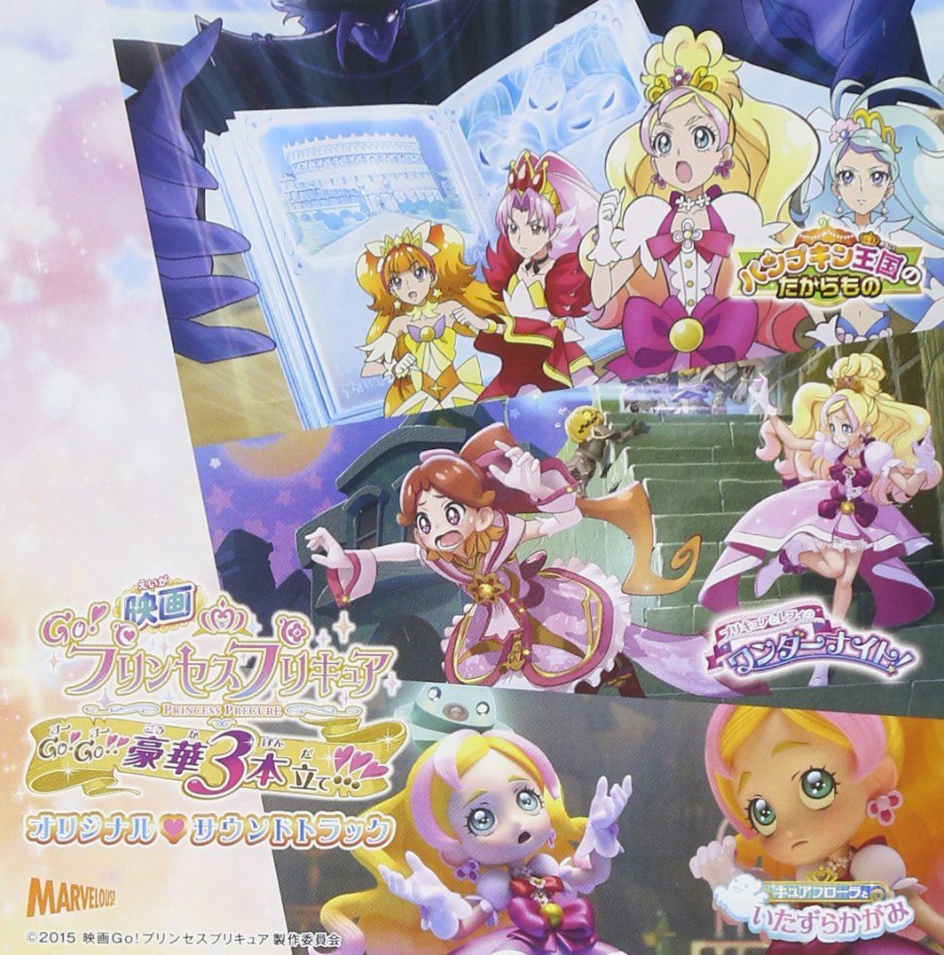 【CD】映画Go! プリンセスプリキュア オリジナル・サウンドトラック