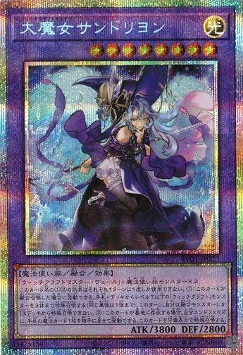 大魔女サンドリヨン RV01-JP025 プリズマティックシークレットレア レボリューション・ブースター　遊戯王 トレカ道