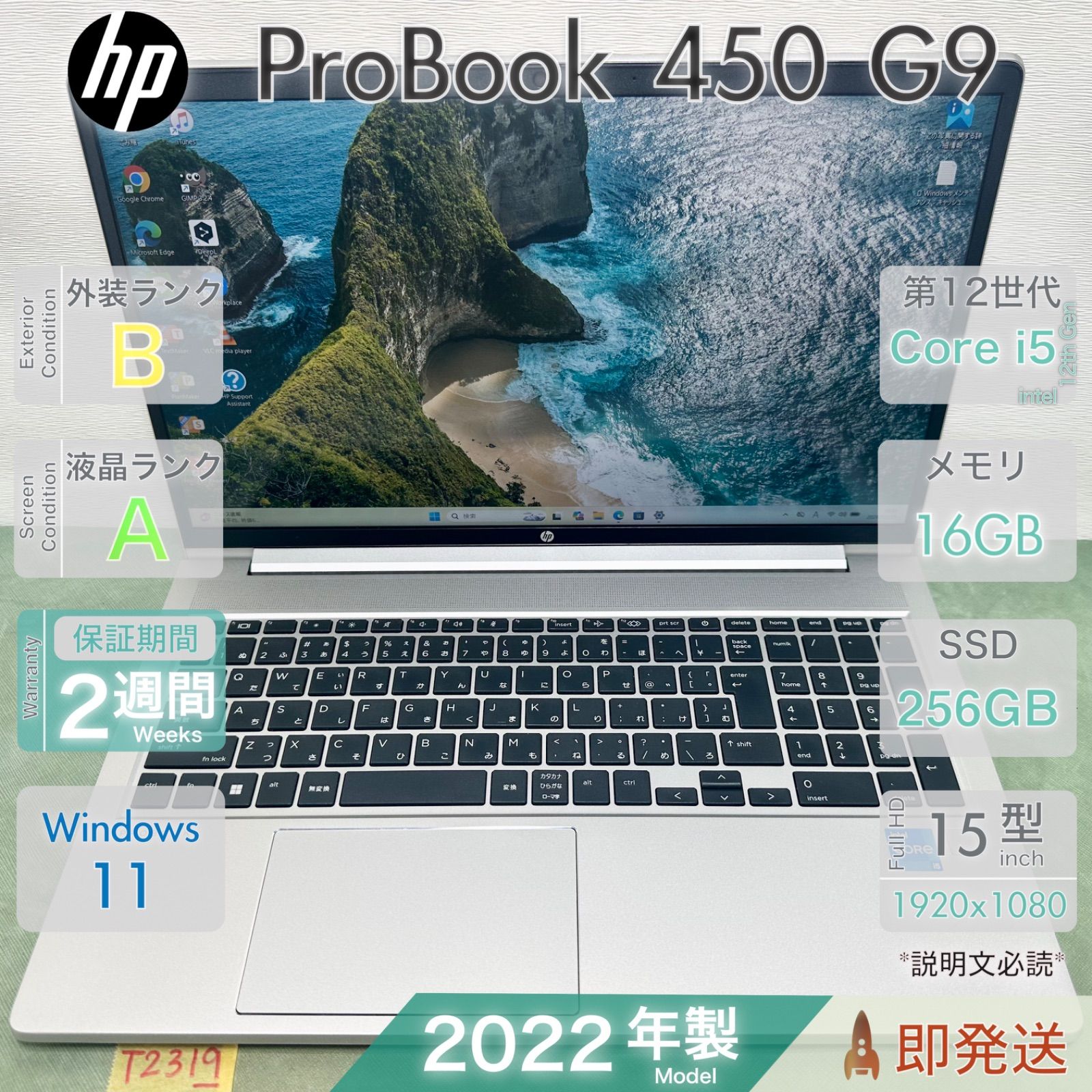 HP ProBook 450 G9／Core i5-1235U 第12世代／メモリ16GB／SSD256GB／Win11／中古 ノートパソコン／15.6型／保証あり／即発送