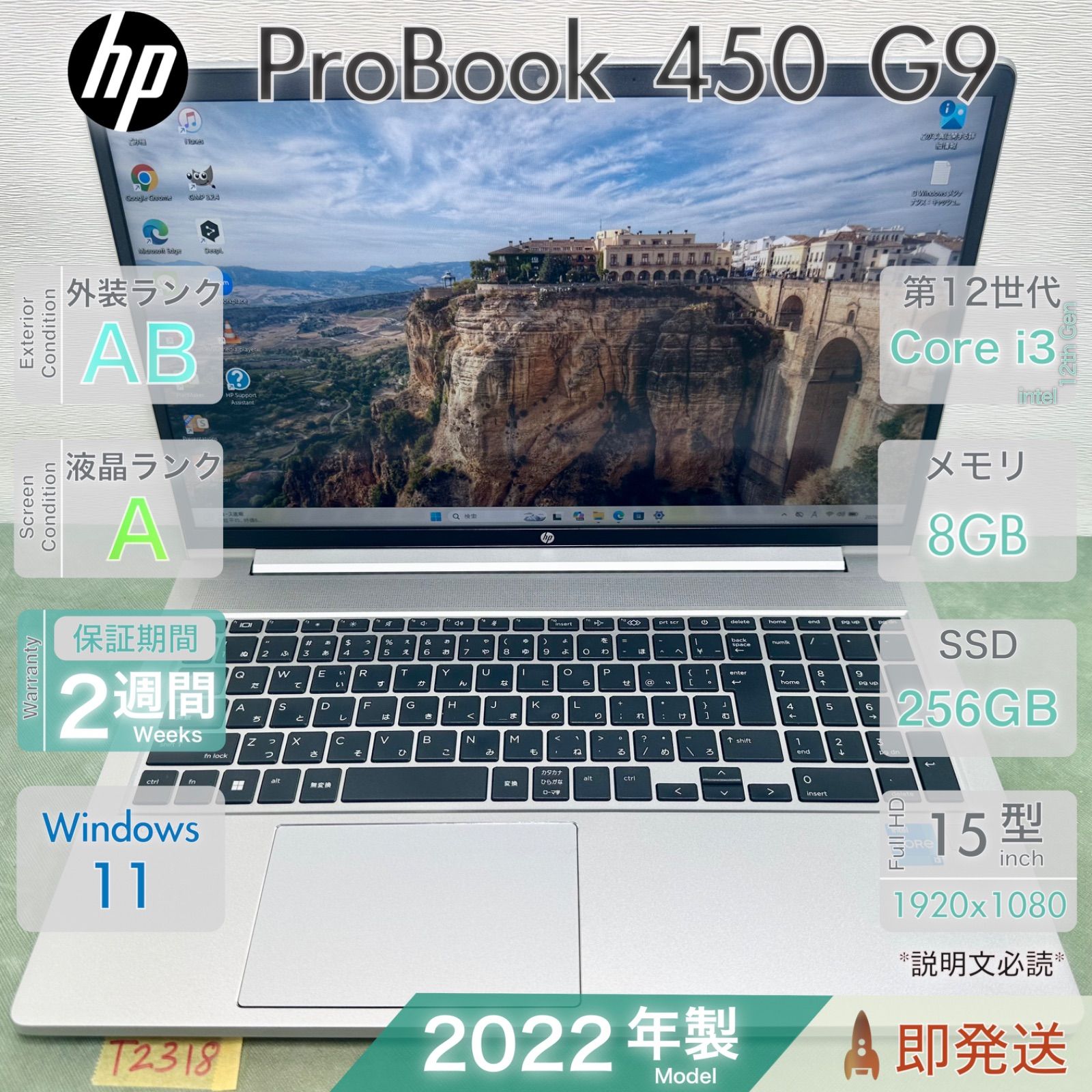 HP ProBook 450 G9 | Core i3-1215U 第12世代 | RAM 8GB | SSD 256GB | 15.6インチ | 中古 ノートパソコン | 動作確認済 | 保証あり | 即発