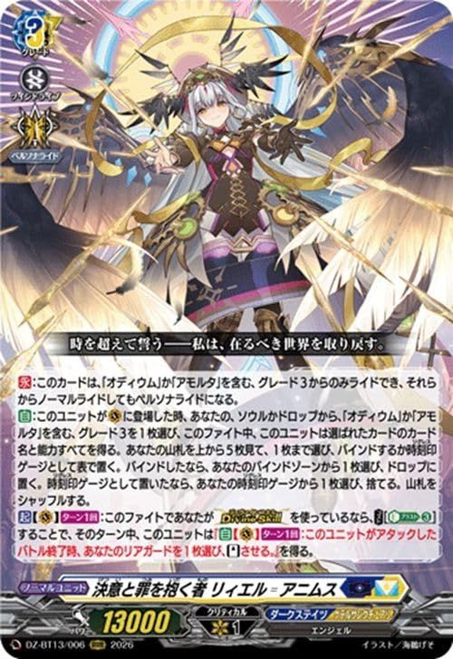 ヴァンガード 幻真星戦 決意と罪を抱く者 リィエル?アニムス(RRR) DZ-BT13/006 | トリプルレア ダークステイツ エンジェル ノーマルユニットYZ 9b385fe6