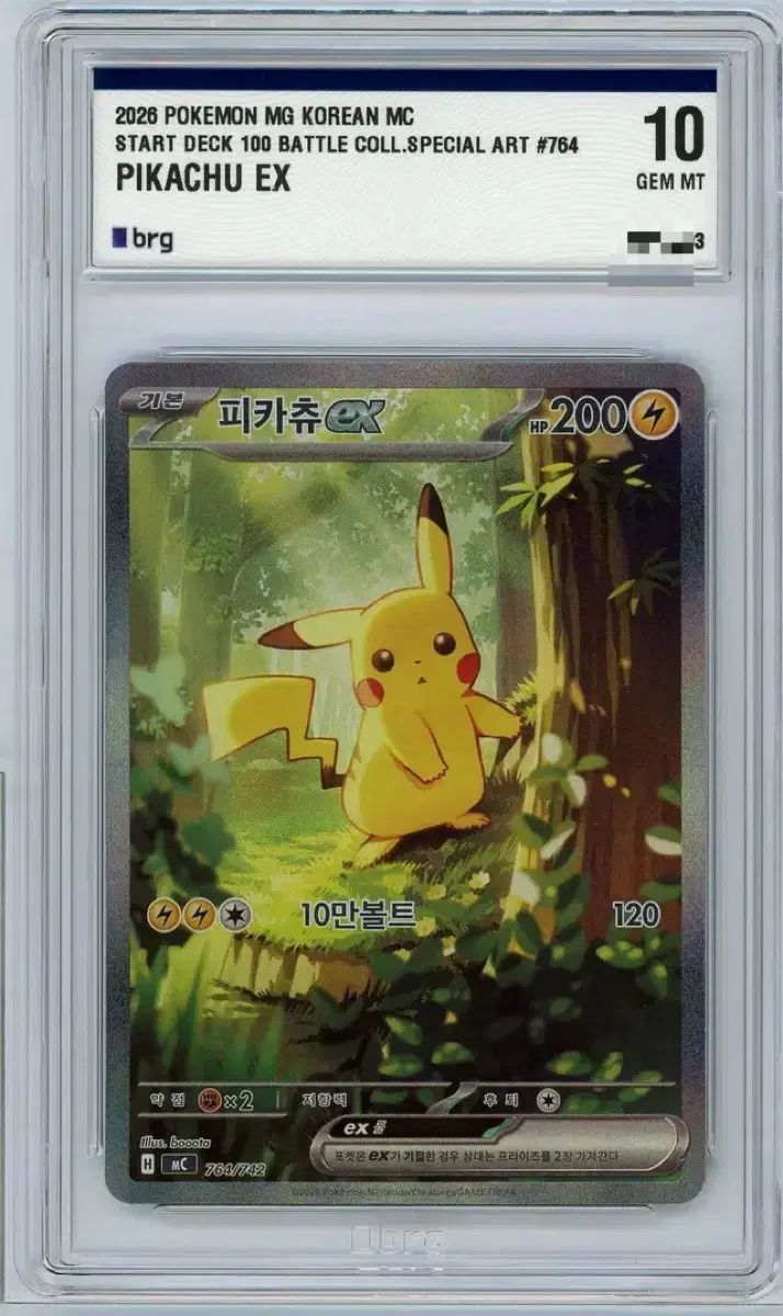 100デッキ ピカチュウ brg10