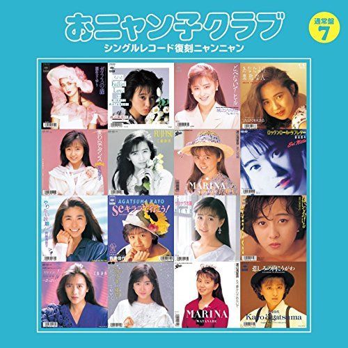 【CD】おニャン子クラブ(結成30周年記念) シングルレコード復刻ニャンニャン[通常盤]7
