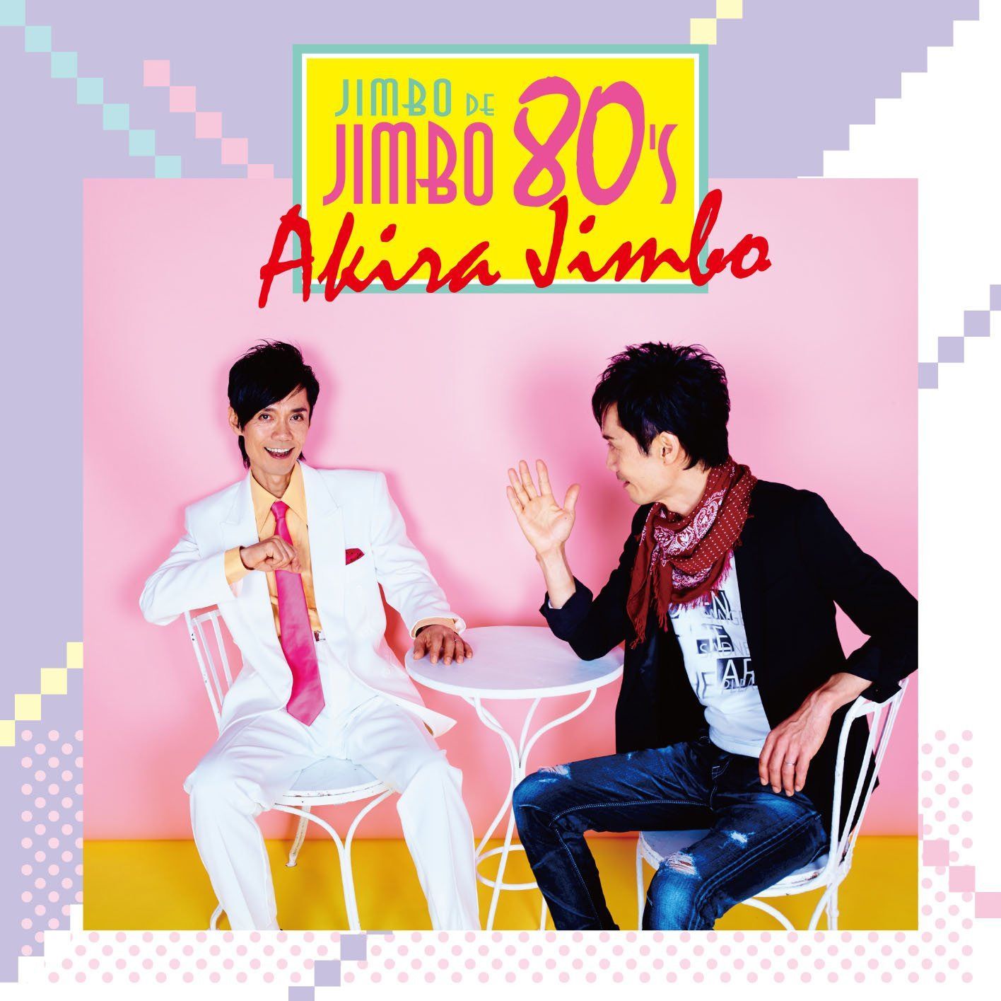 【CD】JIMBO de JIMBO 80's - 神保 彰