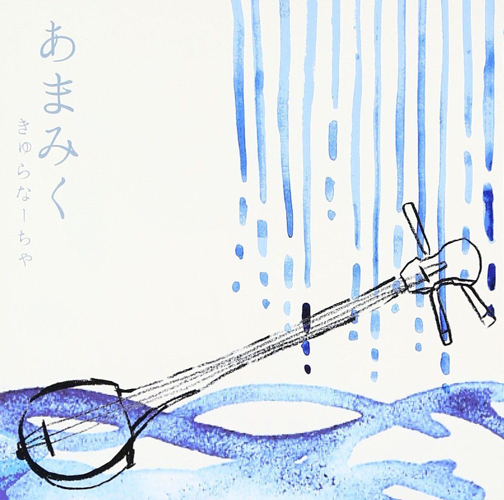【CD】あまみく