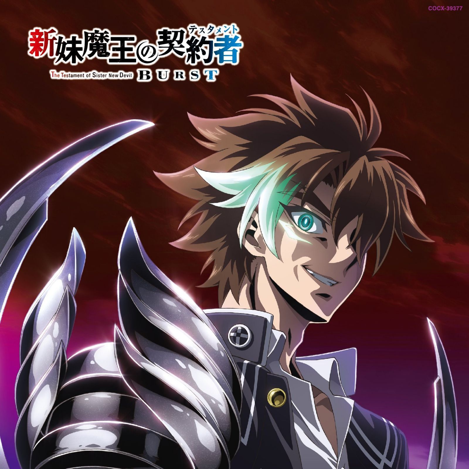 【CD】新妹魔王の契約者BURST Perfect Music Collection