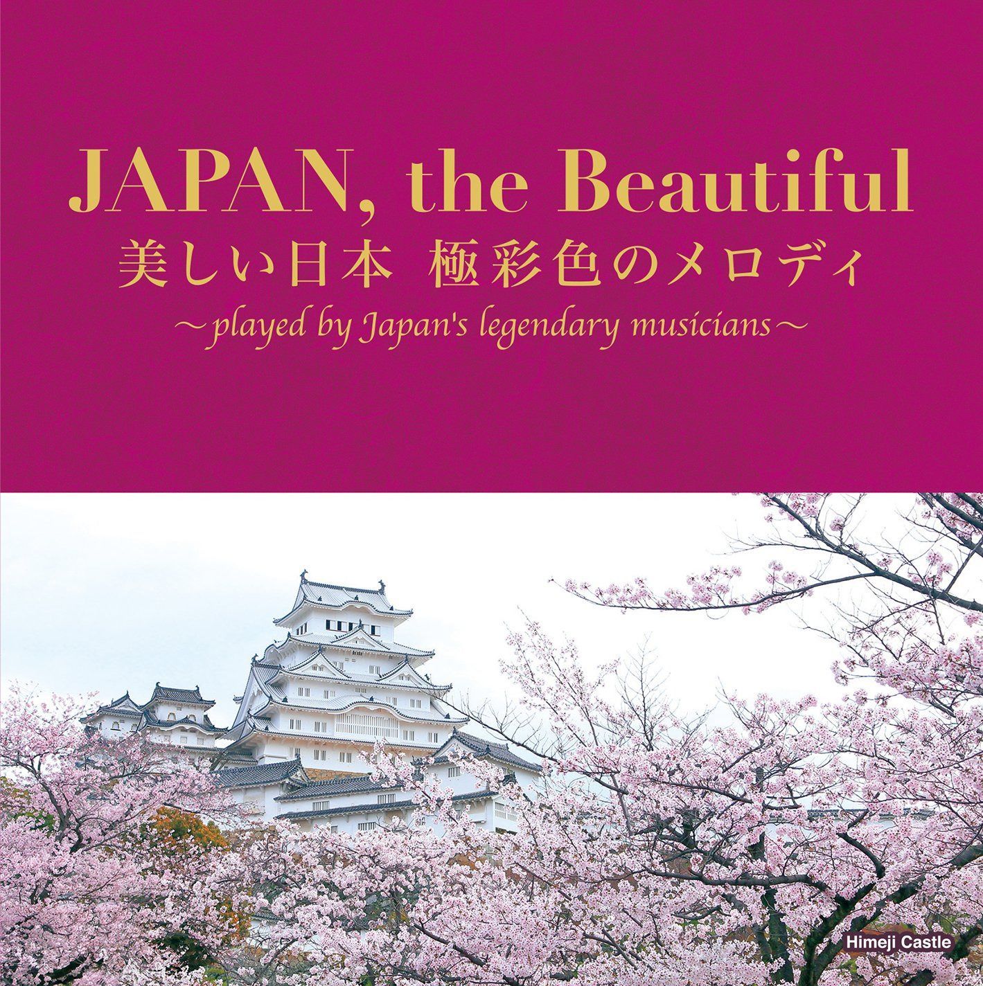 【CD】JAPAN, the Beautiful ~美しい日本 極彩色のメロディ