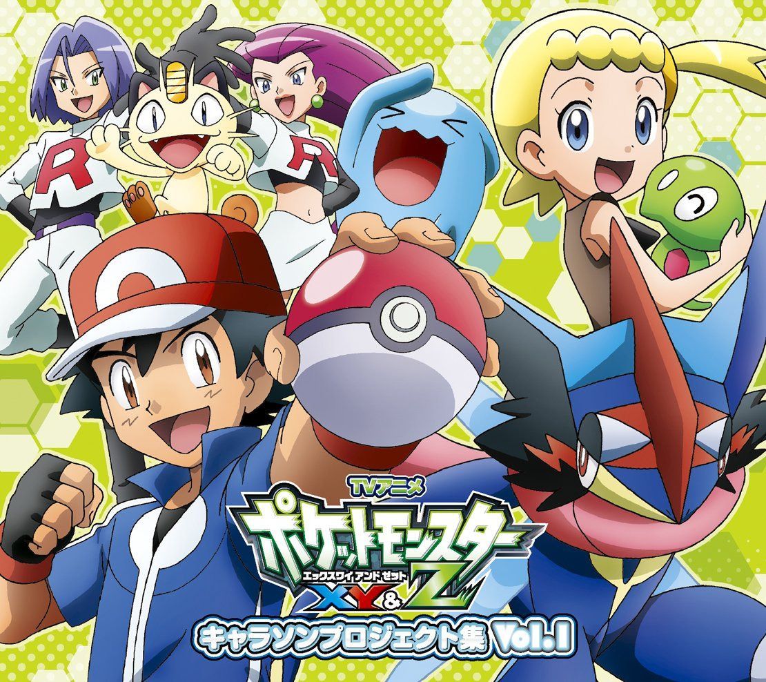 【CD】アニメ「ポケットモンスターXY&Z」キャラソンプロジェクト集vol.1