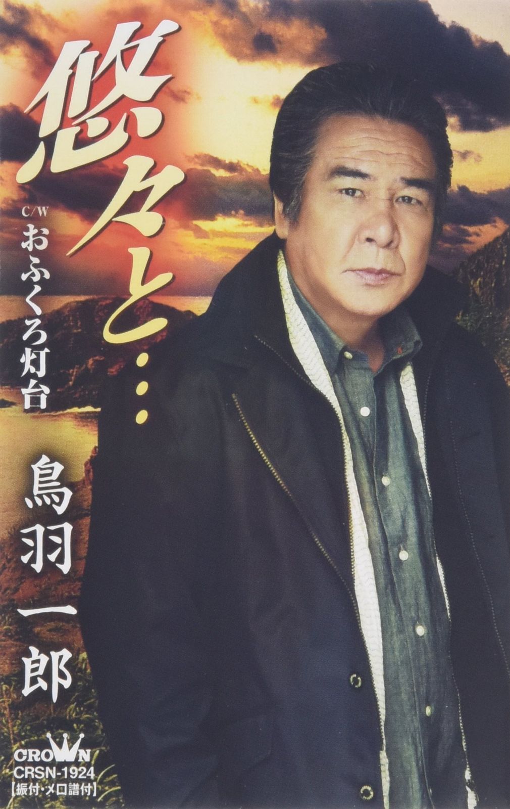 【CD】悠々と…