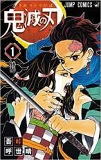 【中古】 鬼滅の刃 全23巻 完結 セット 吾峠呼世晴 [レンタル落ち] [コミック] [漫画]