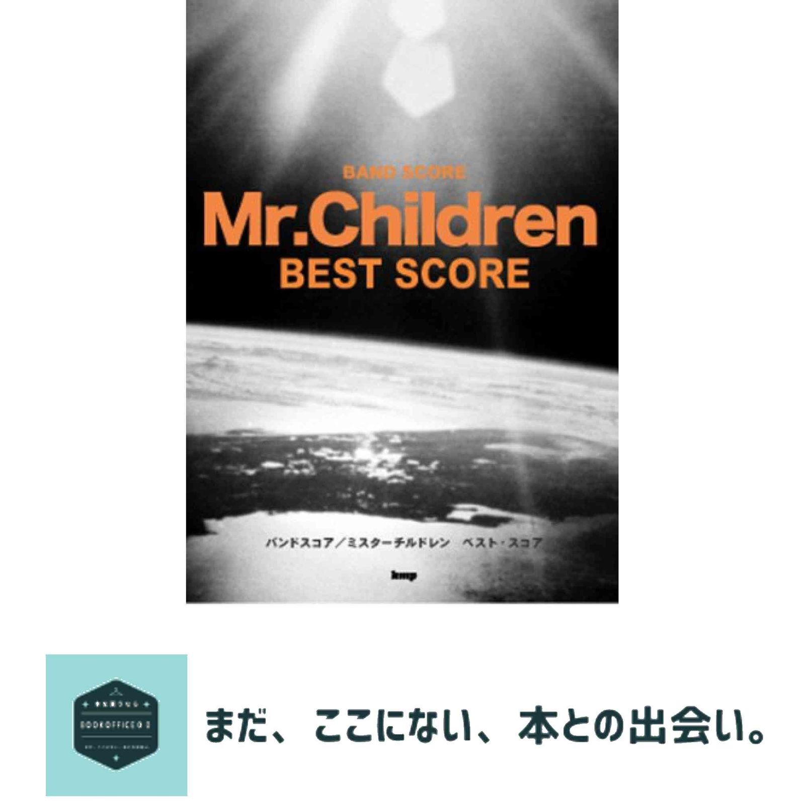 BS Mr.Children ベストスコア (BAND SCORE)