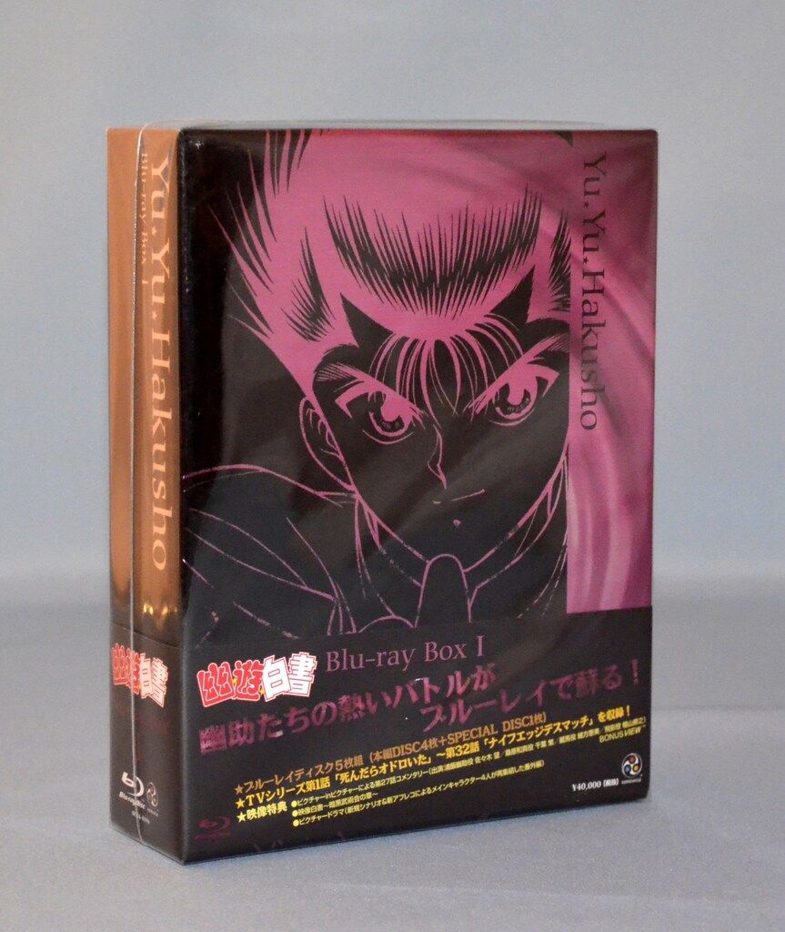 アニメBlu-ray 幽遊白書 Blu-ray BOX 1