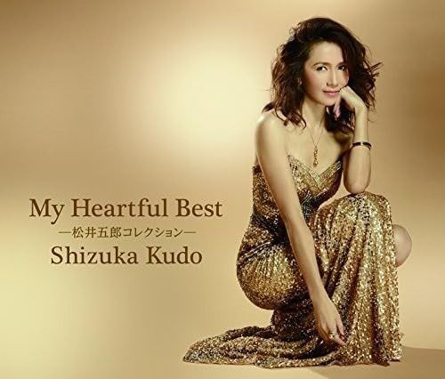 【CD】My Heartful Best~松井五郎コレクション~ - 工藤静香