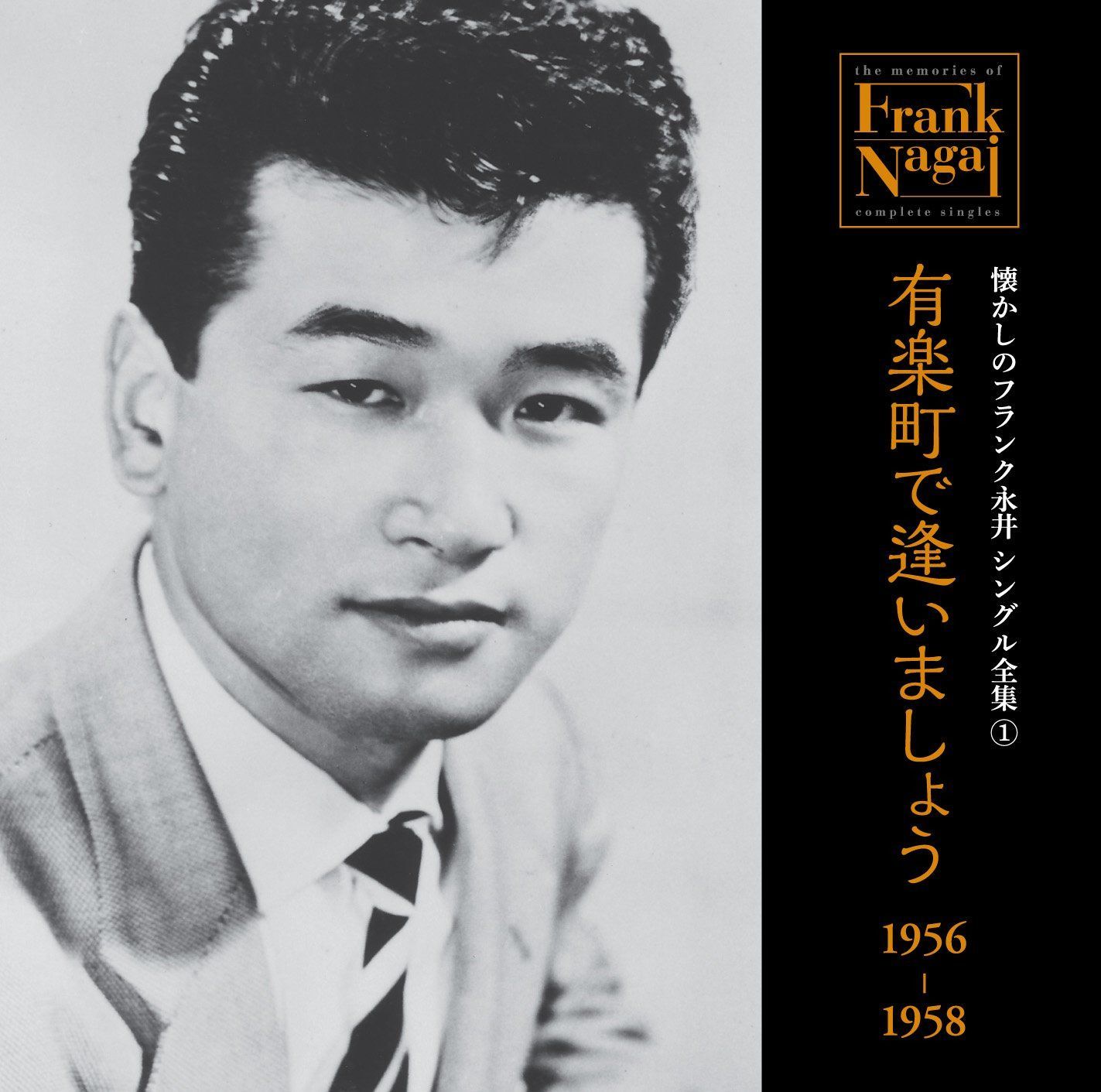 【CD】懐かしのフランク永井 シングル全集 (1