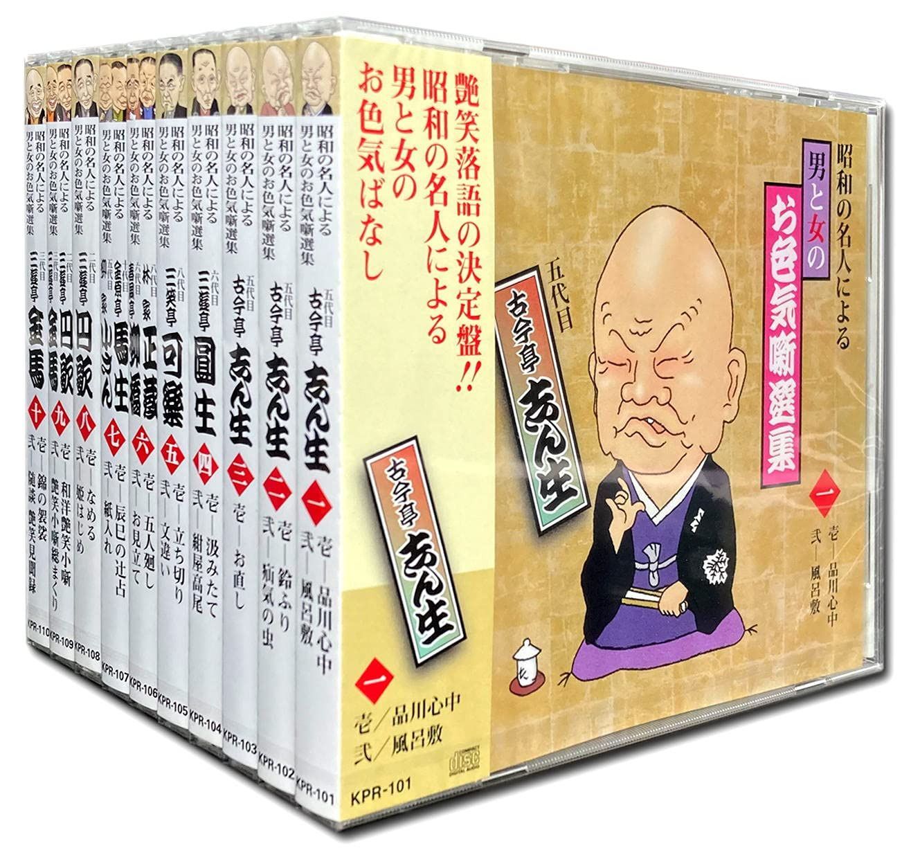 【CD】昭和の名人による男と女のお色気噺選集 CD10枚組 KPR-101-110