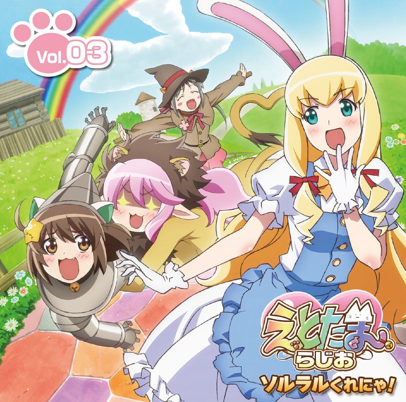 【CD】ラジオCD「えとたまらじお~ソルラルくれにゃ! ~」Vol.3
