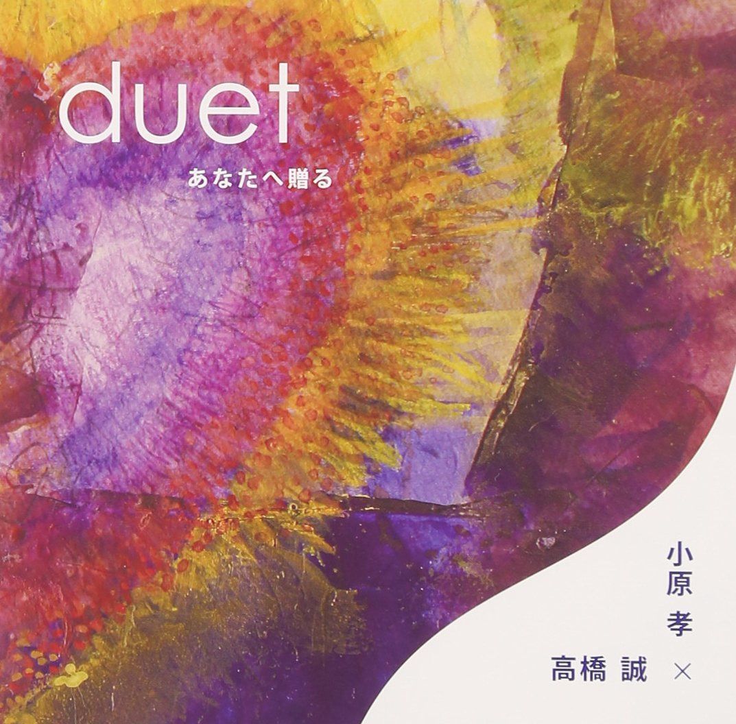 【CD】duet あなたへ贈る