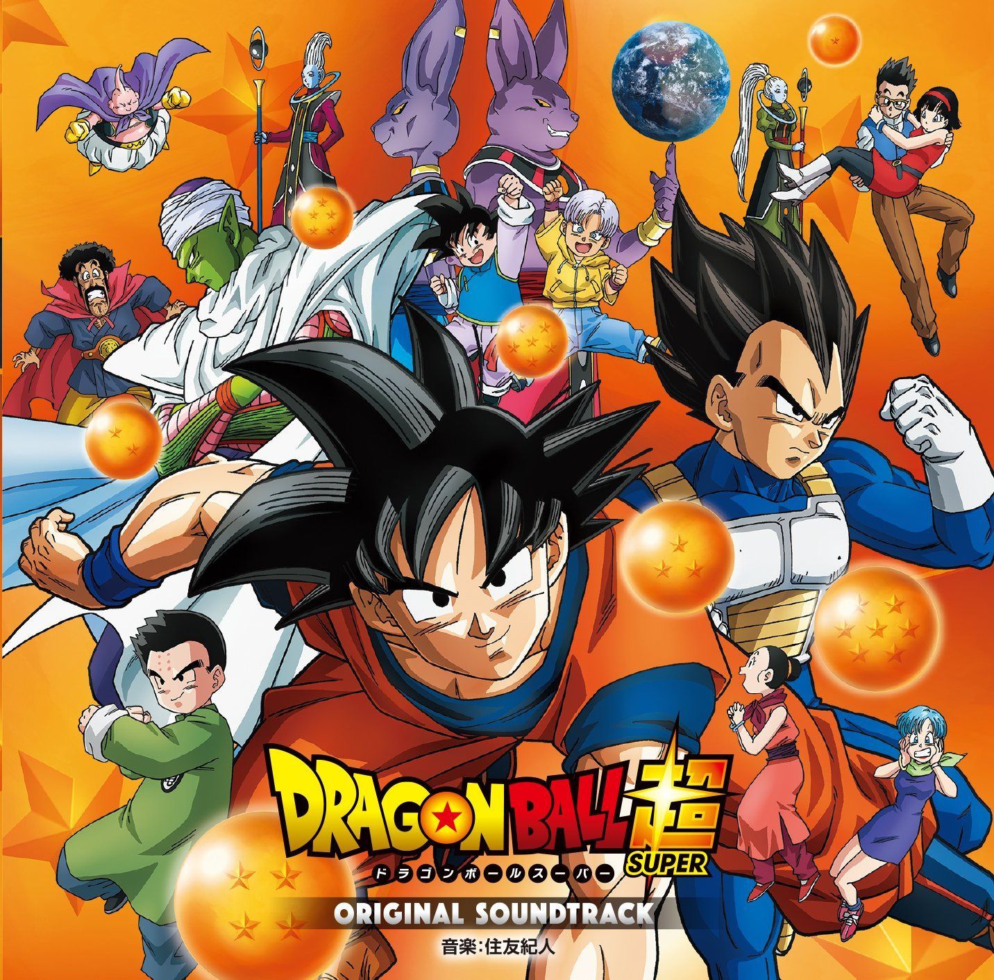 【CD】ドラゴンボール超 オリジナルサウンドトラック 6,433円