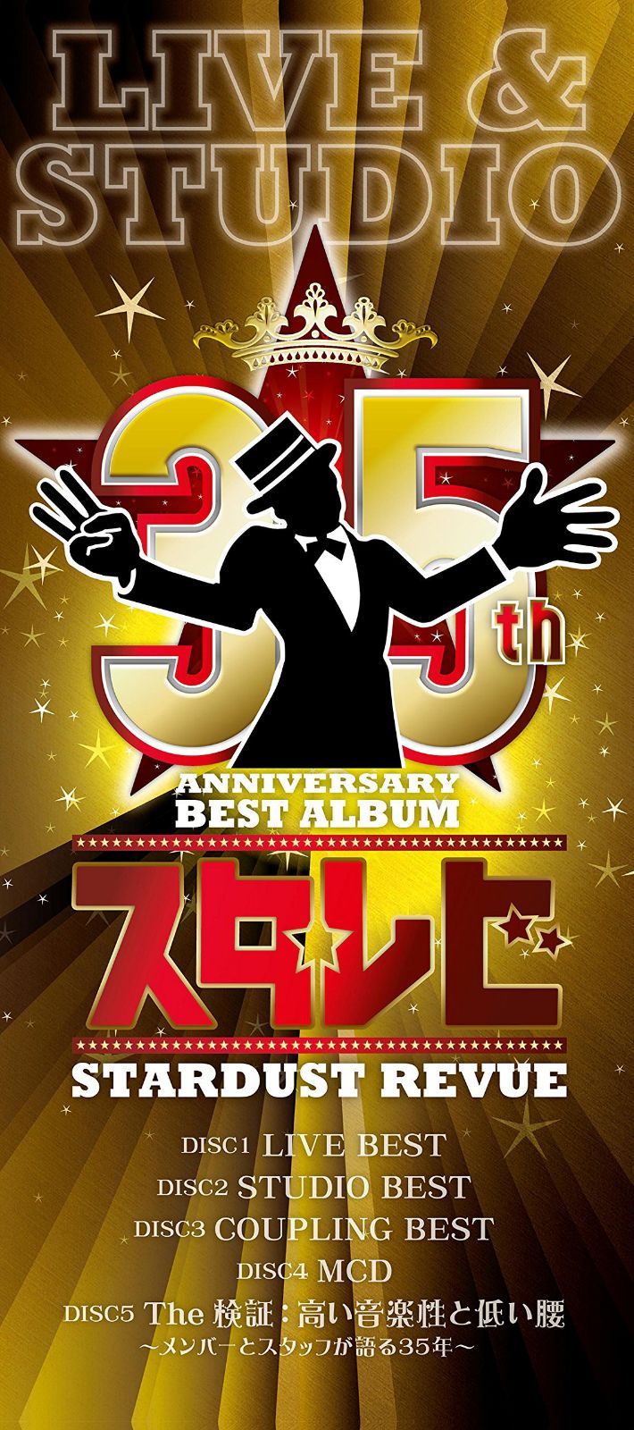 【CD】「スタ☆レビ」-LIVE&STUDIO- (初回限定盤)
