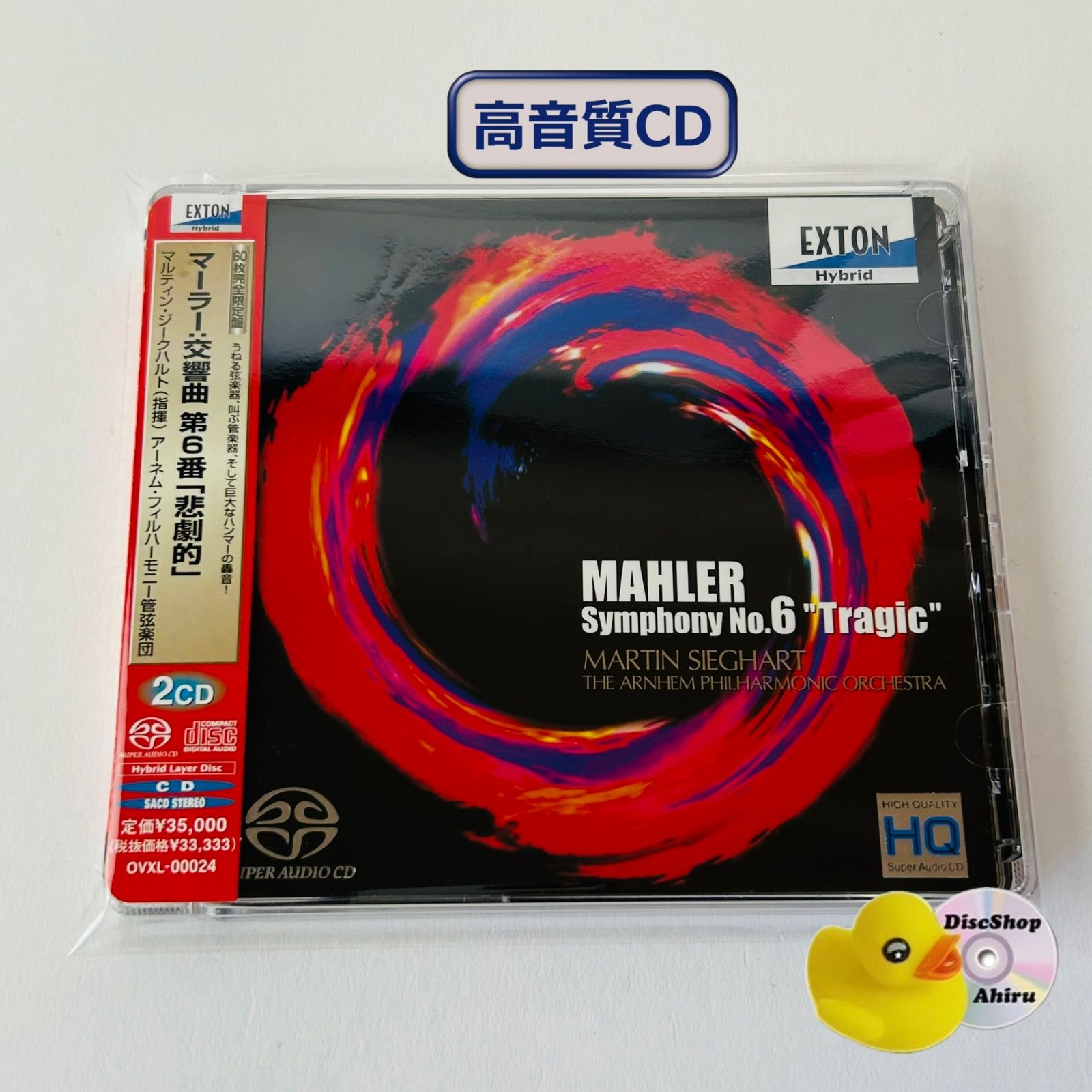 [超高音質ダイレクトカットSACD] <60枚完全数量限定盤> マーラー:交響曲第6番「悲劇的」（2枚組）マルティン・ジークハルト/アーネム・フィルハーモニー管弦楽団 EXTON OVXL-00024 レア盤/帯付 (T26) [CL8] 19,240円
