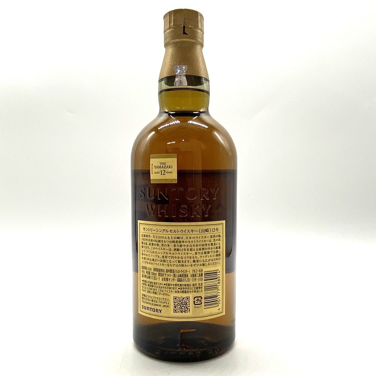 古酒 山崎 12年 シングルモルトウイスキー 【公式通販】