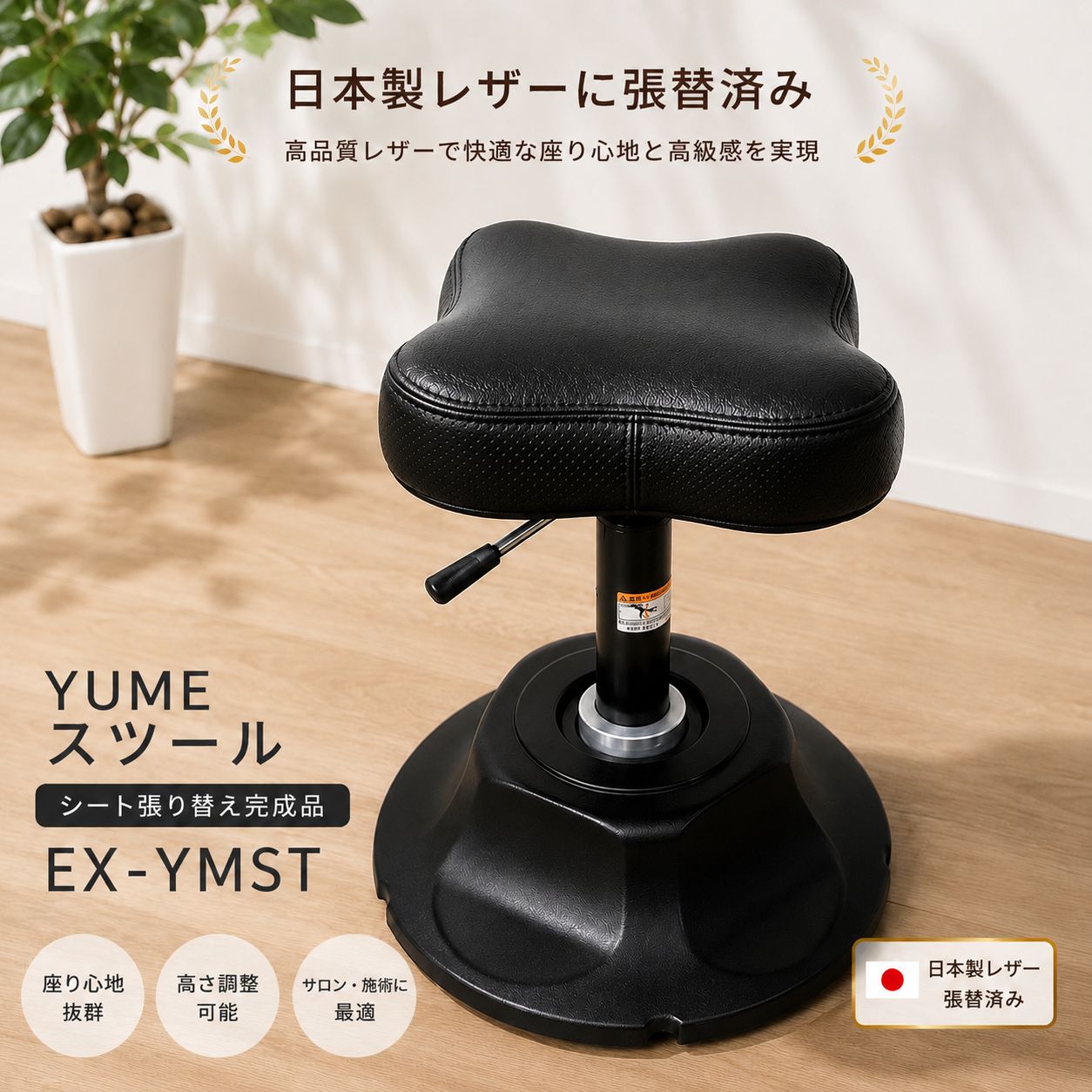 BS-966（シート張替品）YUME　スツール　EX-YMST　シート：ブラック