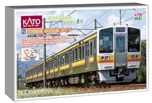 カトー/KATO/関水金属 三岐鉄道5000系ﾀｲﾌﾟ 3両ｾｯﾄ 10-972 鉄道模型