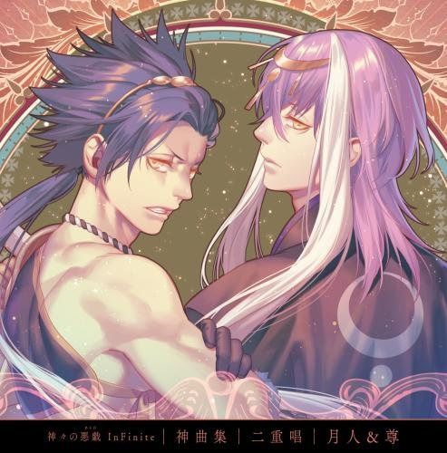 【CD】神々の悪戯 InFinite 神曲集 二重唱 月人&尊
