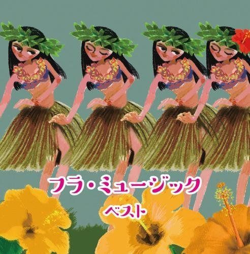 【CD】フラ・ミュージック キング・スーパー・ツイン・シリーズ 2016 8,071円