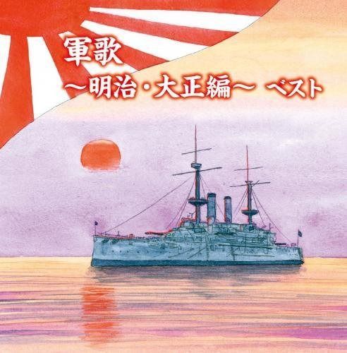 【CD】軍歌~明治・大正編~ キング・スーパー・ツイン・シリーズ 2016