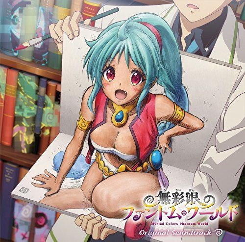 【CD】TVアニメ「無彩限のファントム・ワールド」オリジナルサウンドトラック