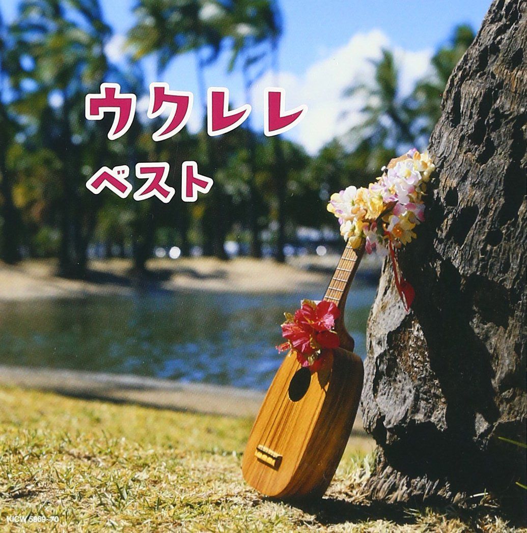 【CD】ウクレレ キング・スーパー・ツイン・シリーズ 2016