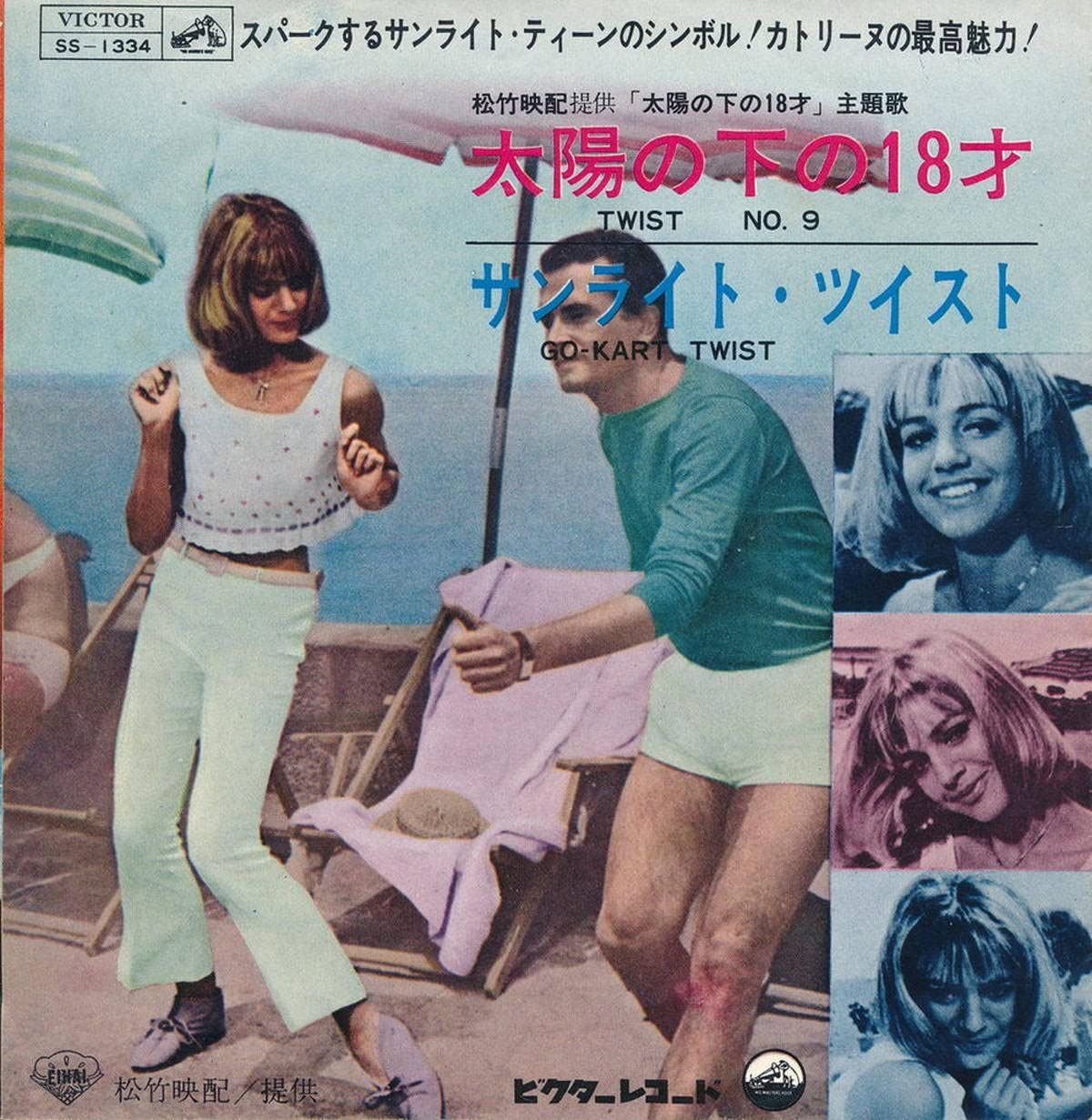 【CD】太陽の下の18才[ＥＰレコード 7inch]