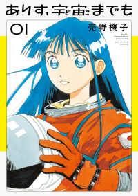 【中古】 ありす,宇宙までも 全6巻 完結 セット 売野機子 [レンタル落ち] [コミック] [漫画]