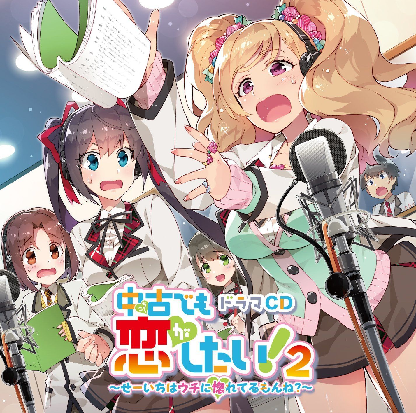 【CD】ドラマCD 中古でも恋がしたい! 2