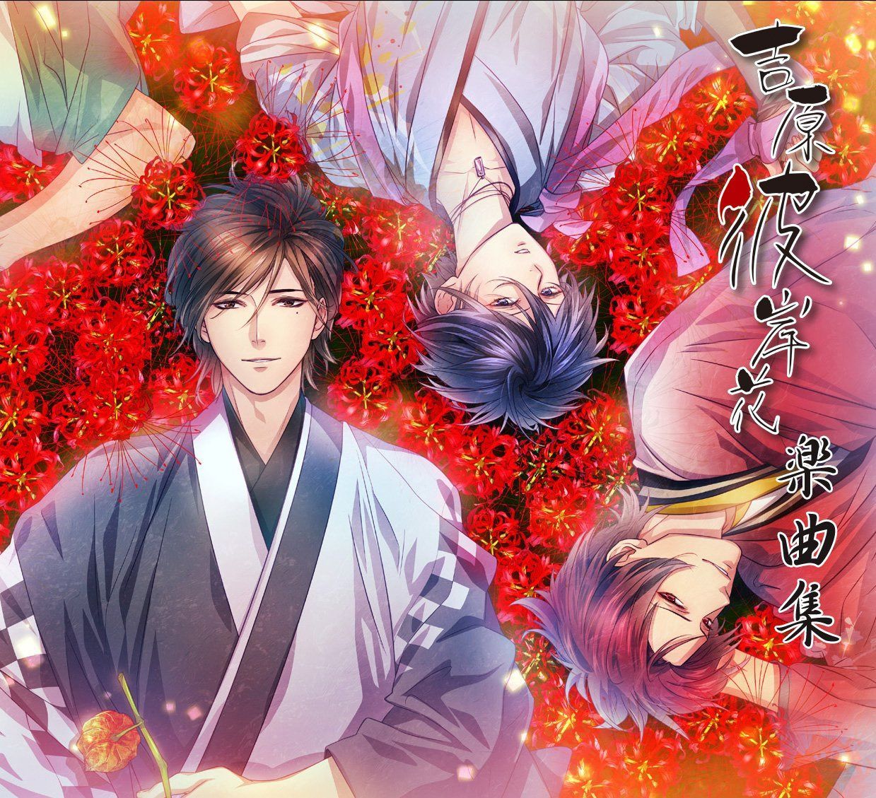 【CD】吉原彼岸花 楽曲集