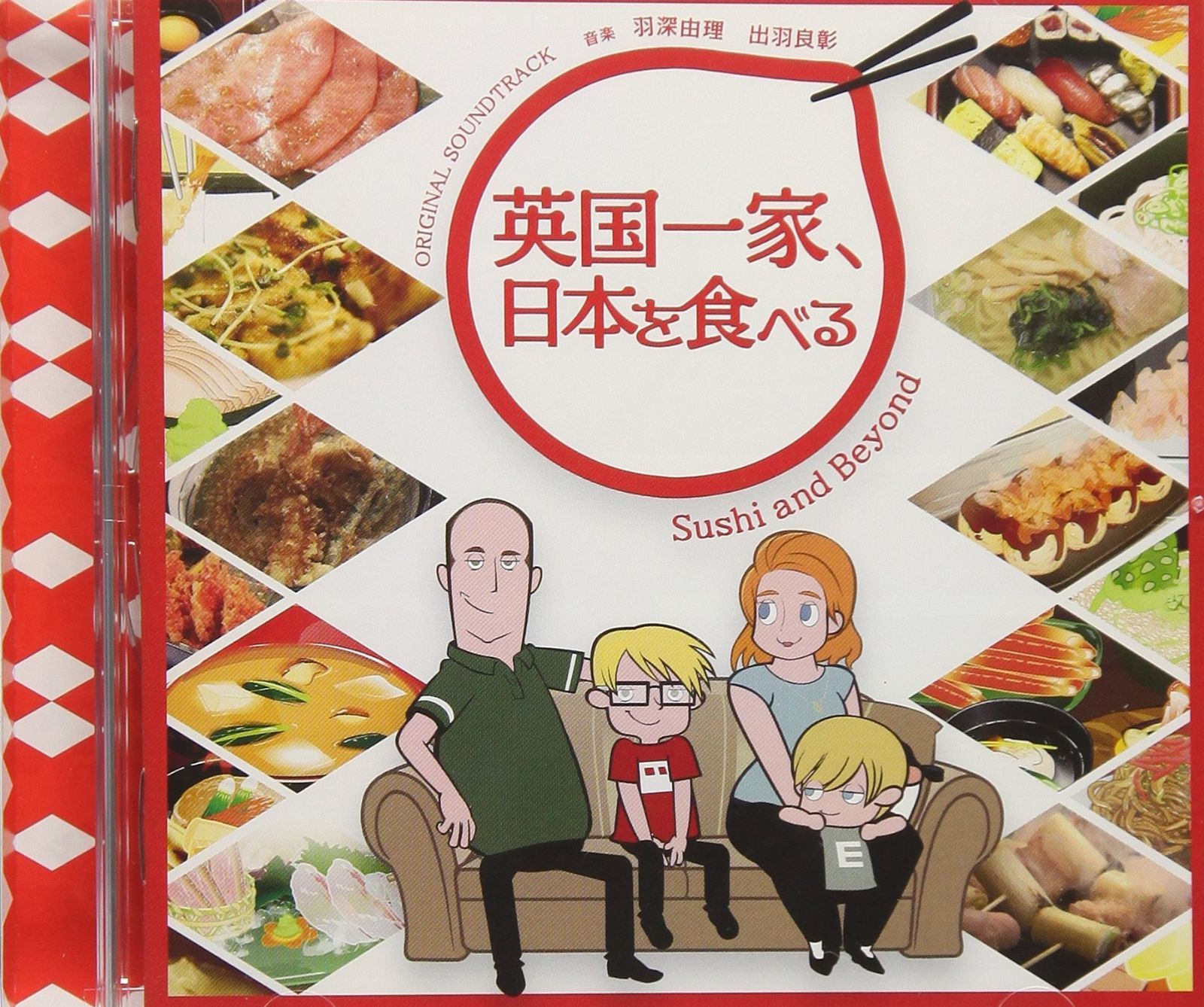 【CD】「英国一家、日本を食べる」オリジナル・サウンドトラック