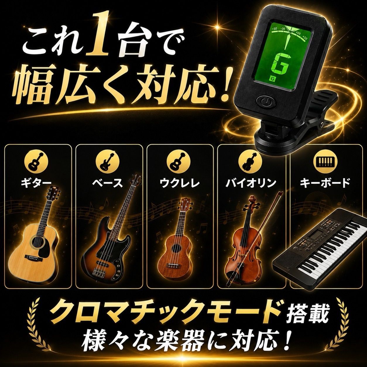 ギター チューナー クリップ ギターチューナー ピック 3枚付属 日本語 