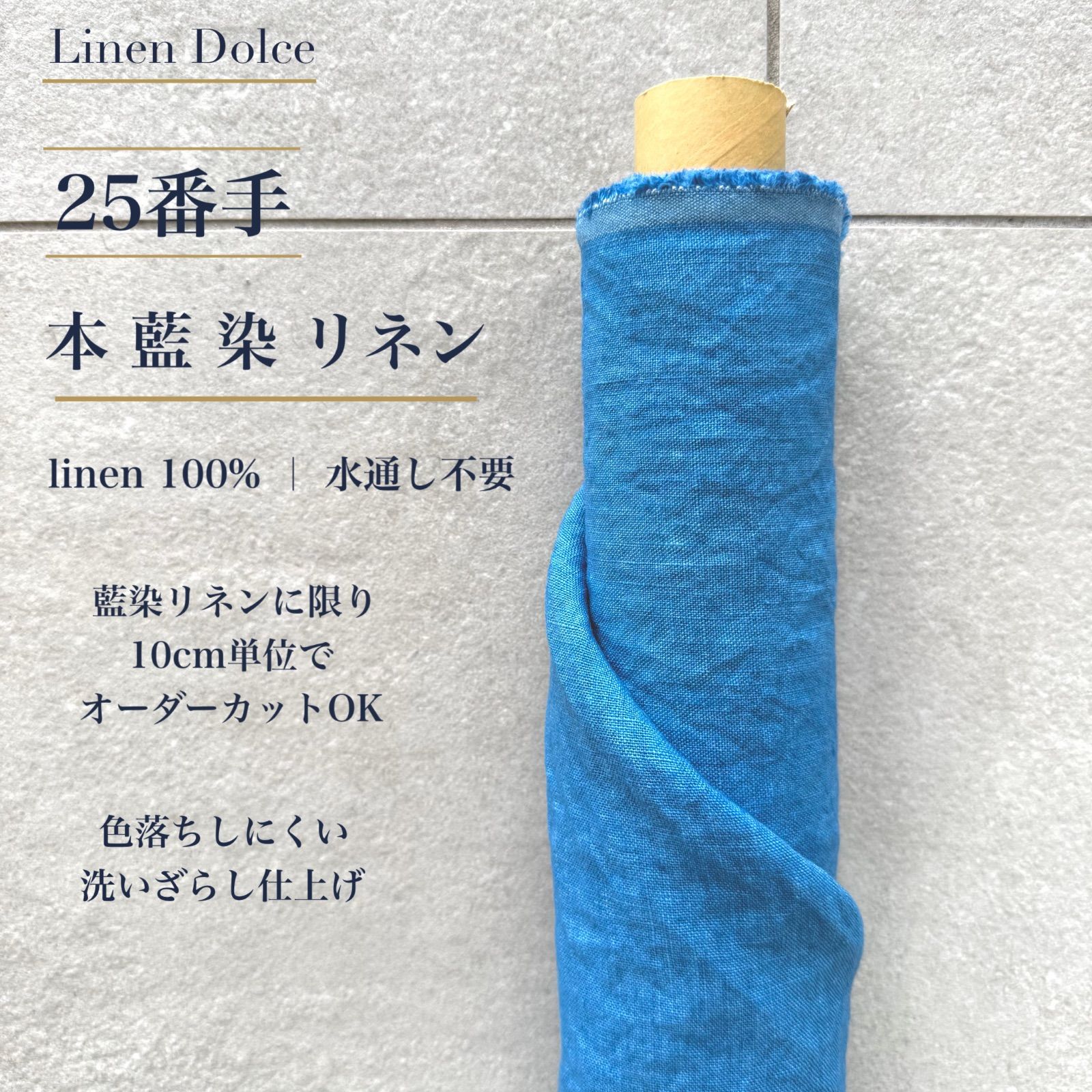 麻生地１００ｃｍ×布巾リネン生地（平織２５番手）藍染の麻生地 水色