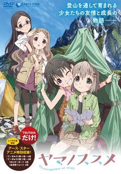 【中古】 ヤマノススメ (11巻セット)ファーストシーズン 全1巻 ＋ セカンドシーズン 全7巻 ＋ サードシーズン 全3巻 [レンタル落ち] [DVD]