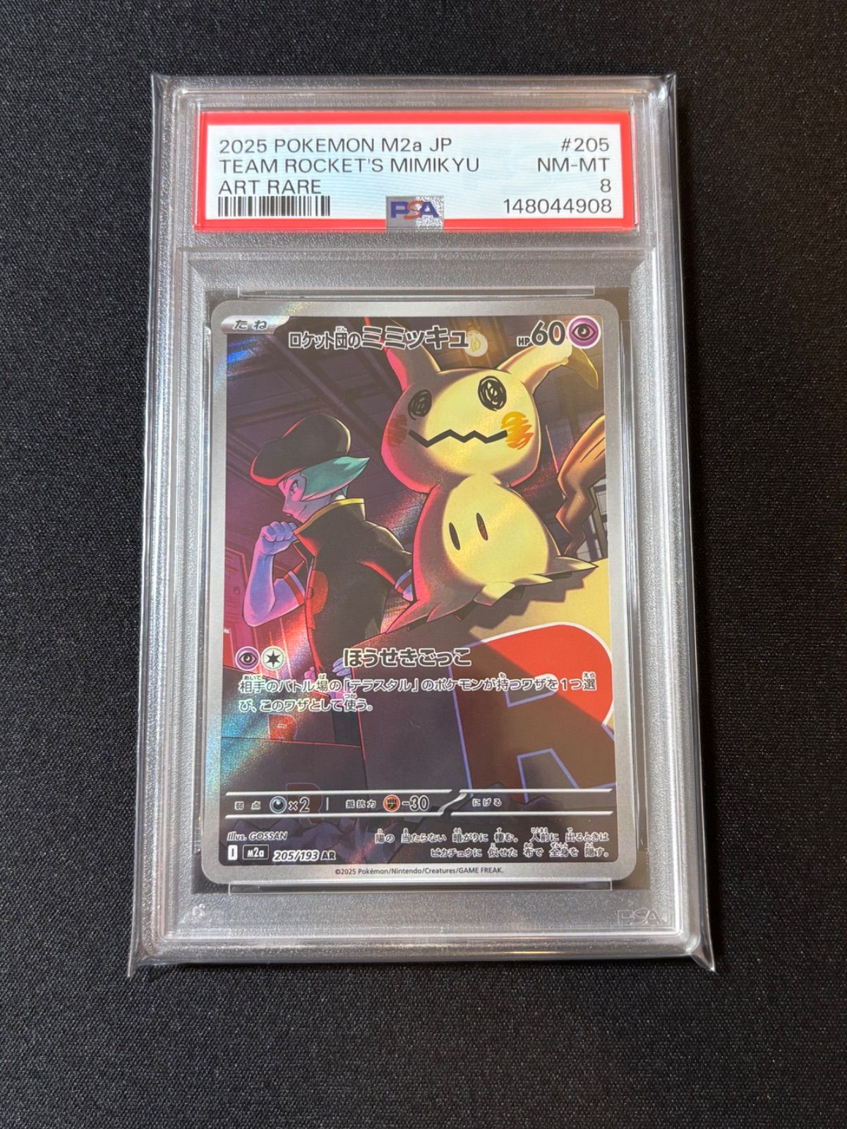 PSA8 】ロケット団のミミッキュ AR ポケモンカード 205/193 - メルカリ