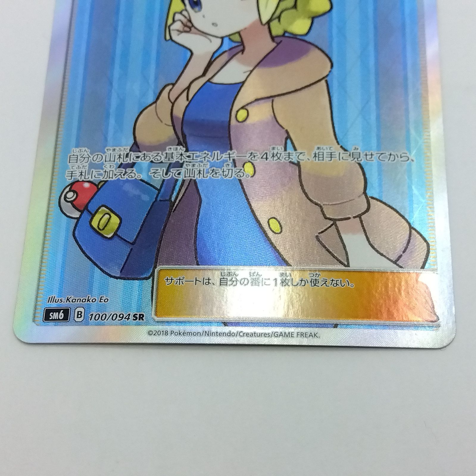 プレイ用】ポケモンカードゲーム SM6 100/094 SR おじょうさま