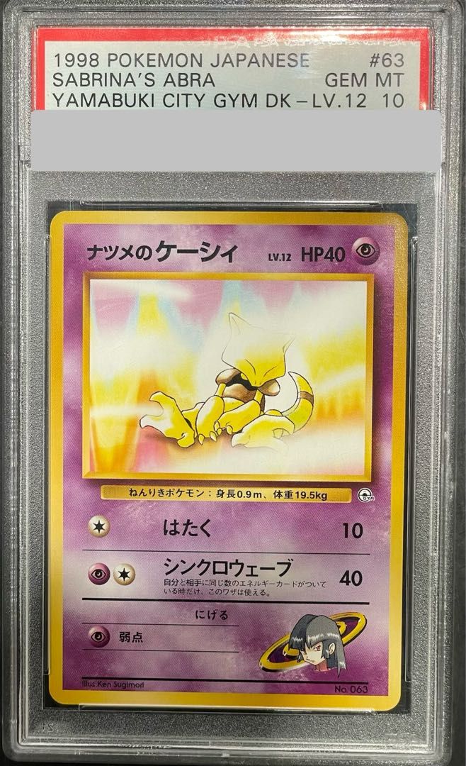 【PSA10】 ナツメのケーシィ LV.12 [ポケモンジム第3弾/ヤマブキシティジムナツメ] [旧裏] 1枚