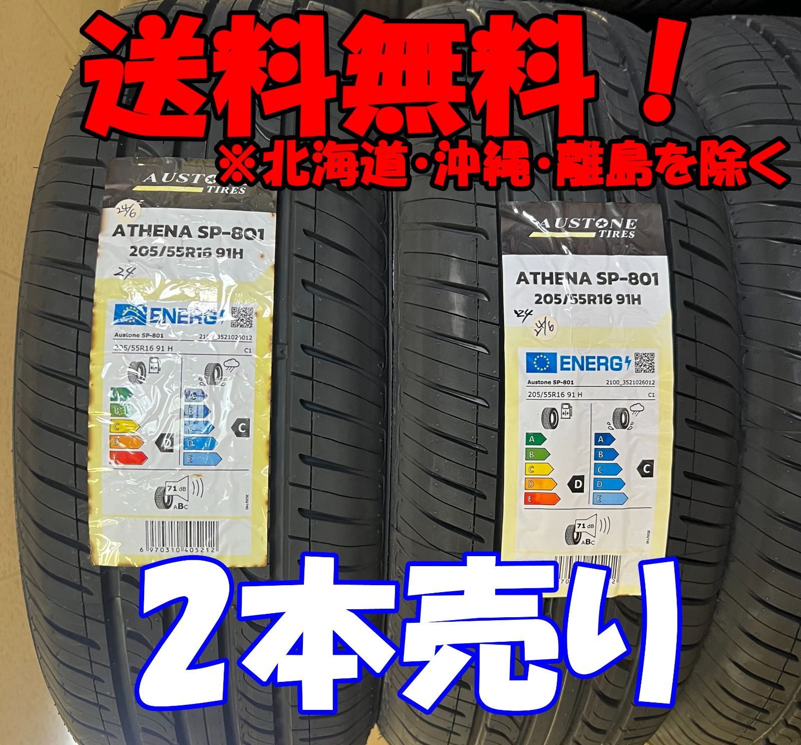 2本売り アウトレット！2024年製 Austone（オーストン） SP-801 205/55R16 91H 新品 夏タイヤ 残り5本なくなり次第終了!AS-7