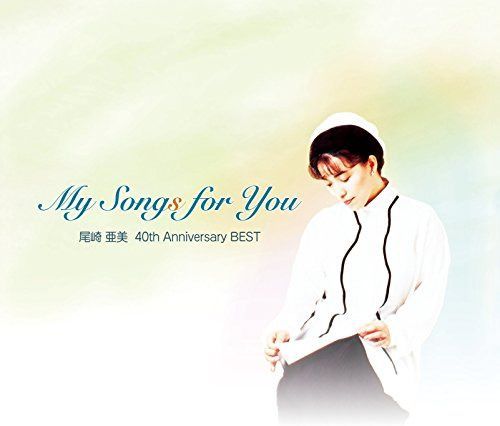 【CD】My Songs for You 尾崎亜美 40th Anniversary BEST 9,230円